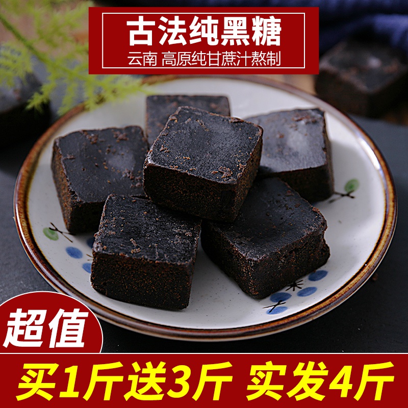 4 pounds of brown sugar pieces of soil brown sugar pure sugar cane Yunnan ancient brown sugar Maternal conditioning Qi blood handmade old black sugar
