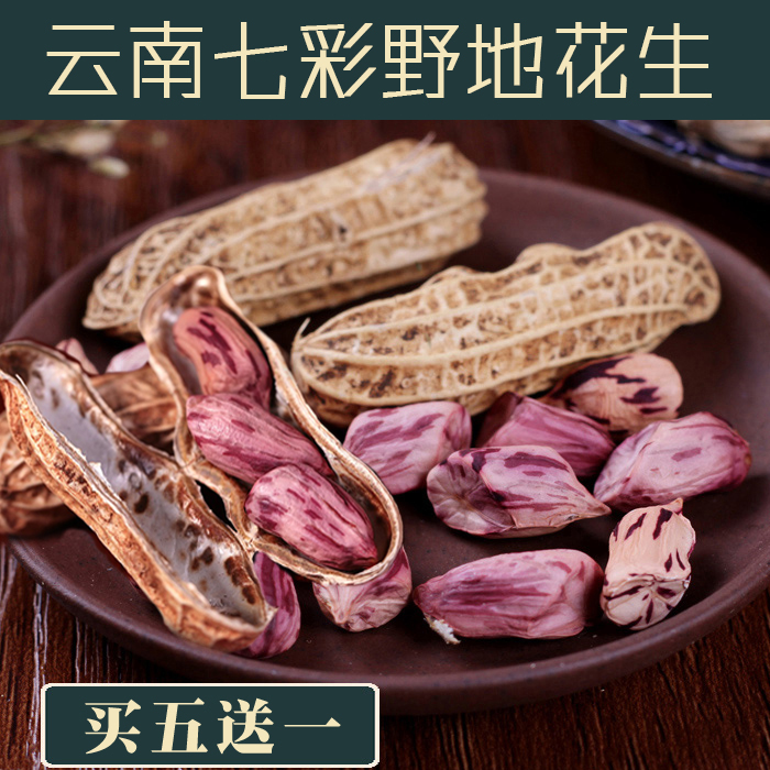 2022 New goods Yunnan Seven colorful peanut farmers original taste Seven colorful wild ground raw peanuts with shell New stock 500g Non-red leather
