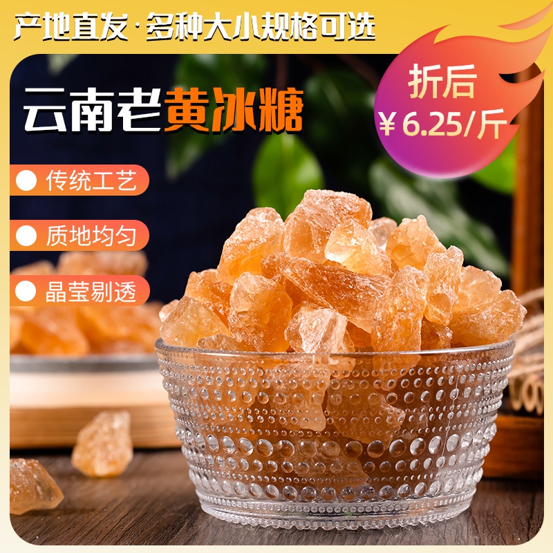 Te-level Yunnan Bubble Wine Yellow Ice Sugar Crushed Small Grain Natural Old Yellow Ice Candy Block Canned Bulk Earth Old Icing Sugar Powder Bagged