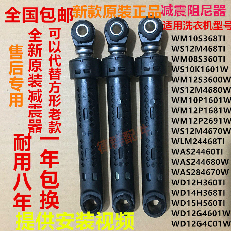 Applicable Bosch Siemens roller washing machine IQ series shock absorbers bar damper balance lever shock absorbers