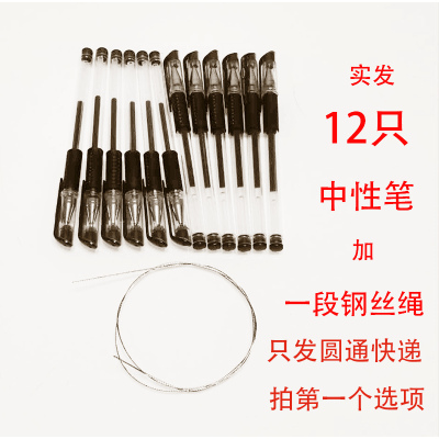 钢丝绳+一盒中性笔12支