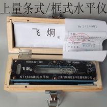 Authentic Shanghai Feijun Precision Box Leveler SK ST100 150 200 × 200 250 300