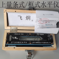 Shanghai Shangliang Feijong precision frame level SK ST100 150 200×200 250 300