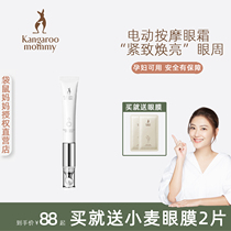 Kangaroo Mom Electric Massage Eye Cream for Pregnant Women to fade dark circles rejuvenate eye bags brighten fine lines flagship store