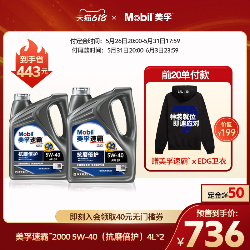 Mobil Mobil speed bully 2000 5W-40 (anti-wear double protection) 8L Composition API SP full synthesis engine oil