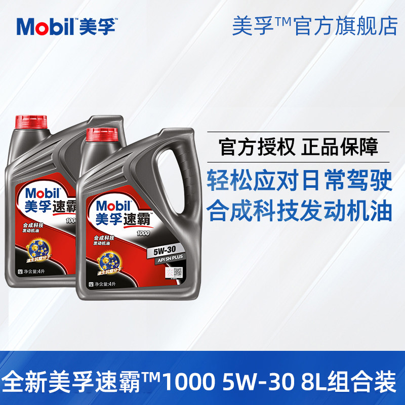 The official flagship of Mobil Speedmaster 1000 5W-30 4L*2 SN PLUS Synthetic Technology
