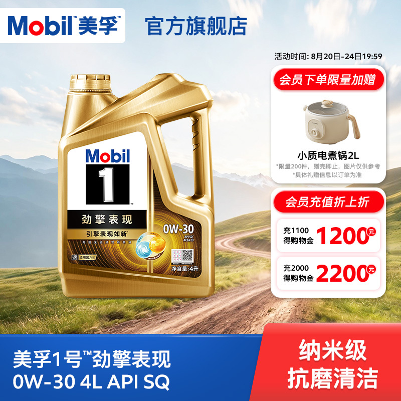 Mobil Mobil No. 1 Jinqing Performance Super Gold 0W-30 4L Api Sq Fully Synthetic Car Engine Oil Mobil Mobil No. 1 Jinqing Performance Super Gold 0W-30 4L Api Sq Fully Synthetic Car Engine Oil