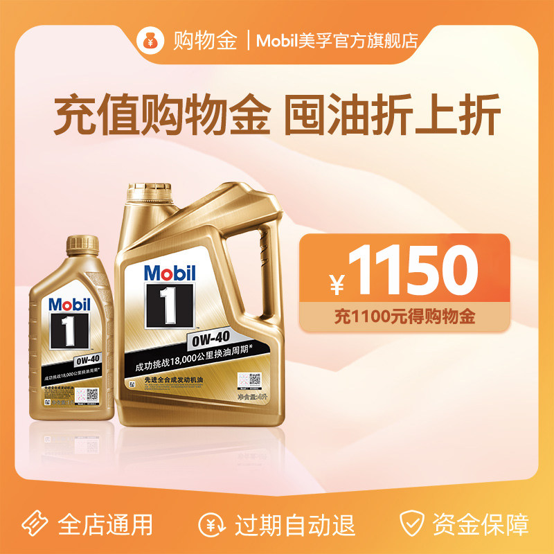 (multi-charge delivery) Mobil official flagship ultra-value discount on discount to the exclusive shopping gold full store generic