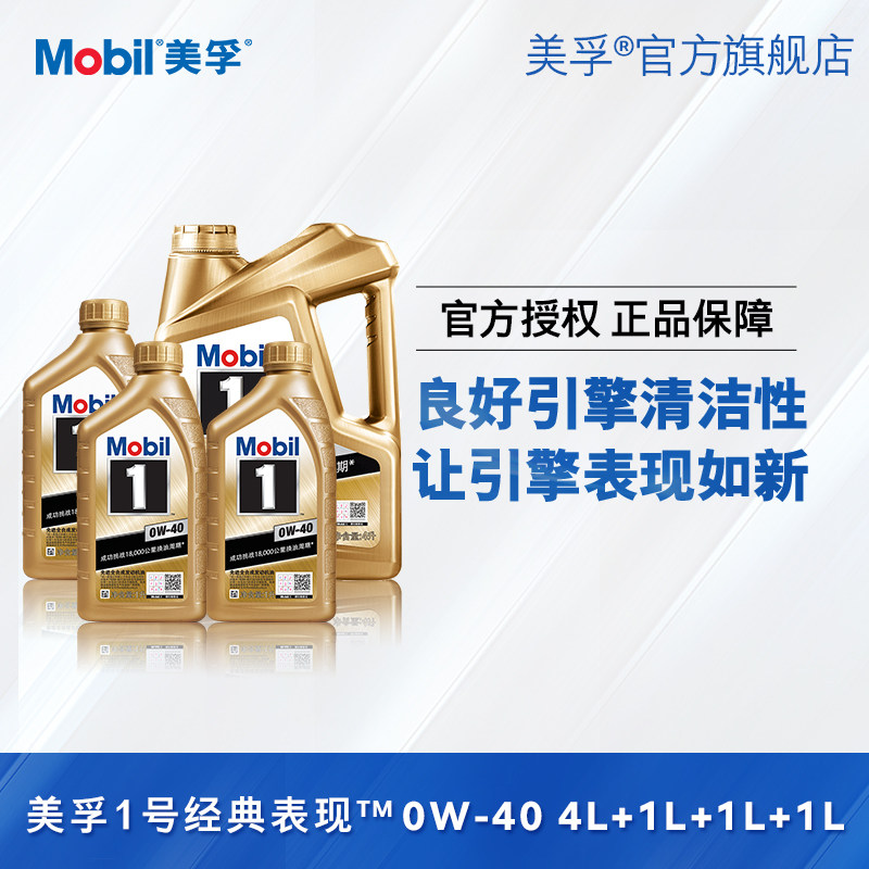 Official flagship Mobil Mobil 1 Gold Mobil 0W-40 4L 3 4L 1L*