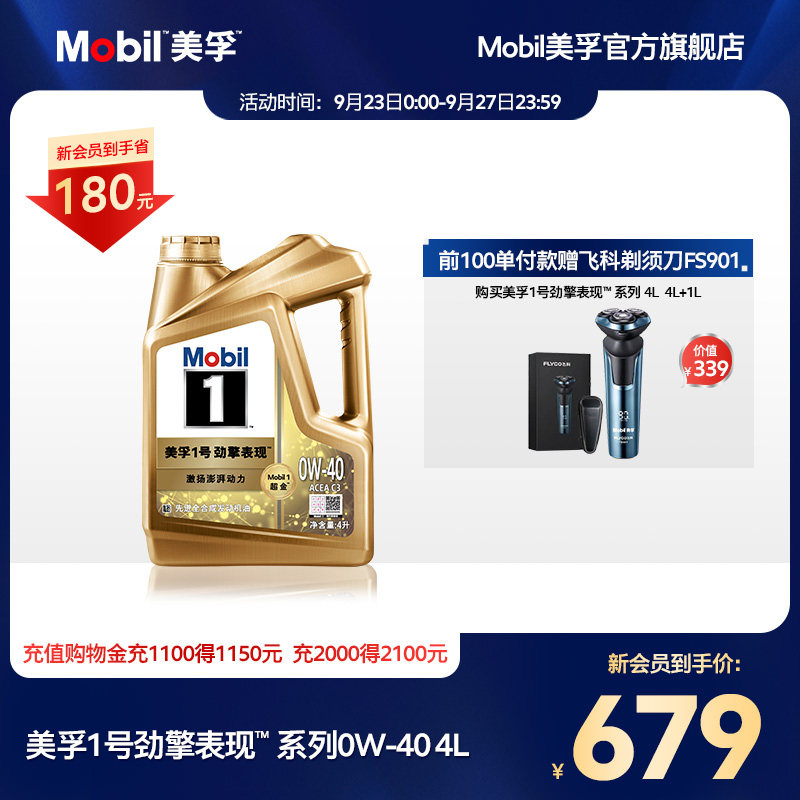 Official flagship Mobil Mobil No. 1 engine performance 0W-40 4L advanced full synthetic