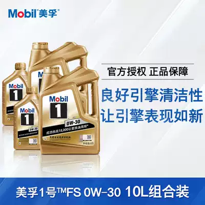 Official flagship Mobil Mobil No 1 Gold Mobil 0W-30 10L fully synthetic car engine oil