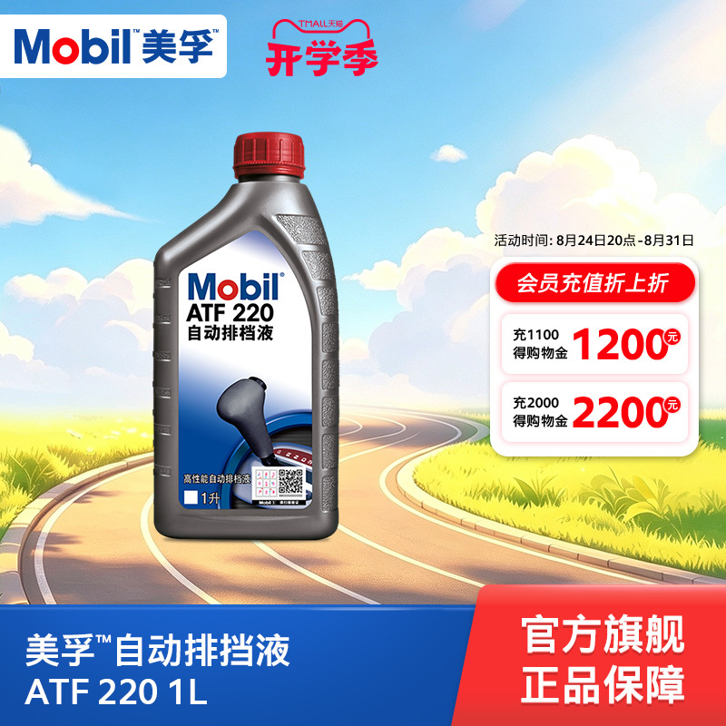 Official Mobil Atf 220 Synthetic Technology Automatic Transmission Fluid Gearbox Oil 1L Official Mobil Atf 220 Synthetic Technology Automatic Transmission Fluid Gearbox Oil 1L