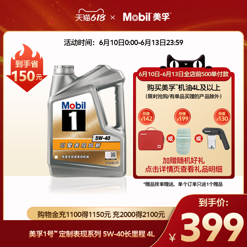 Official flagship Mobil Mobil 1 custom series long mileage 5W-40 4L full synthetic oil