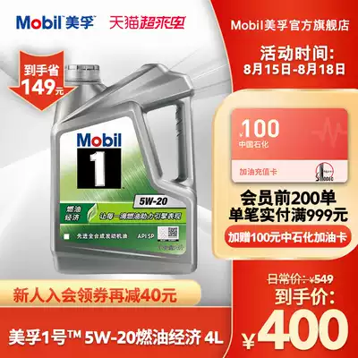 Official flagship Mobil Mobil No 1 Custom series Fuel economy 5W-20 4L fully synthetic oil