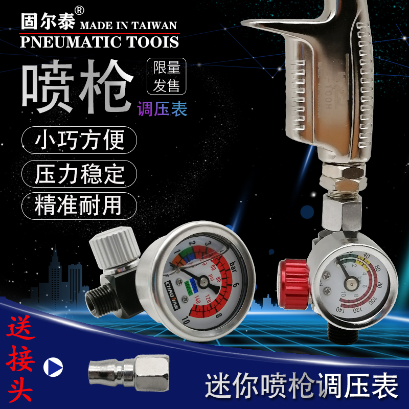 Spray gun special pressure regulator valve pressure adjustment gun tail pressure watch with pneumatic tool paint spray gun