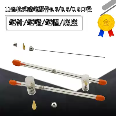 116 gun airbrush accessories Color air pump wall painting car painting 470 pen needle pen nozzle 130 pen cap