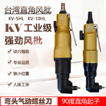 KV90 degree right angle elbow wind batch industrial pneumatic screwdriver air batch pneumatic tool wind batch pneumatic screw batch