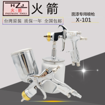 Taiwan rocket spray gun X-101 high atomization spray gun spray gun furniture car paint spray gun spray gun