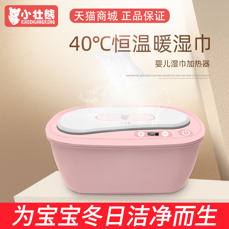Zhuang bear baby wet wipes heat and wet wipes baby moisturizing hot and wet towel machinePortable charging wipes