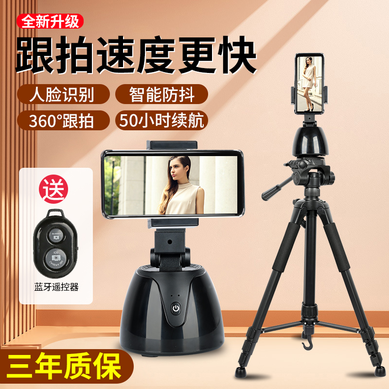 Mobile phone pan-tilt technology intelligent automatic follow-up artifact 360-degree rotating tripod anti-shake stabilizer shooting live automatic photo photography photo-chasing outdoor face tracking rotating stand