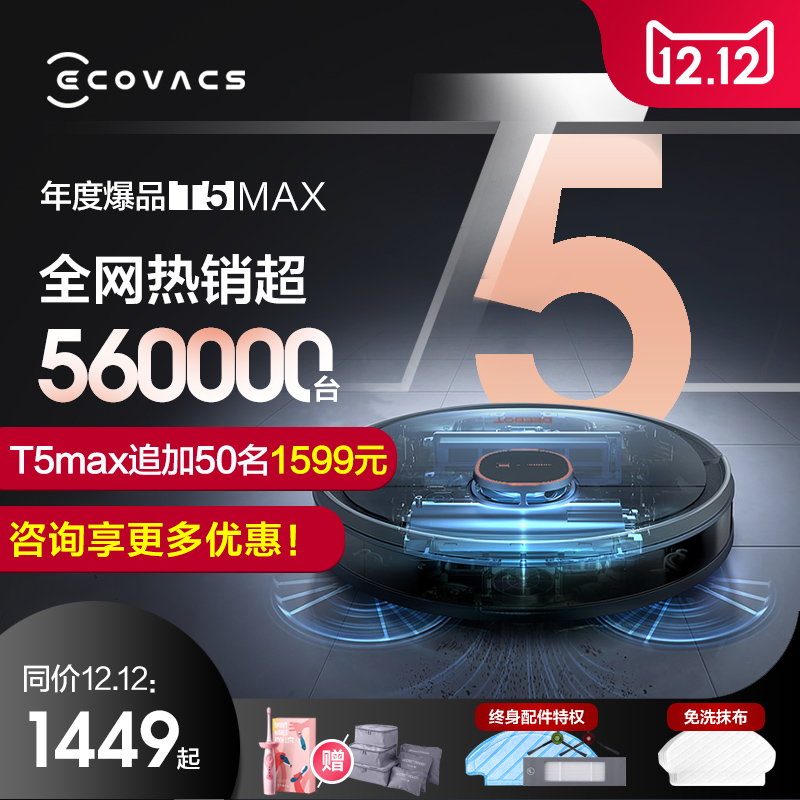 Coworth T5MAX sweeping robot smart home fully automatic vacuum cleaner sweeping mop all-in-one machine NEO