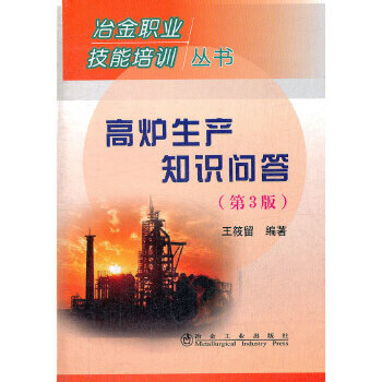 Blast furnace Production Knowledge Q&A (3 edition) Wang Shinoiu __ Metallurgical Vocational Skills Training Series