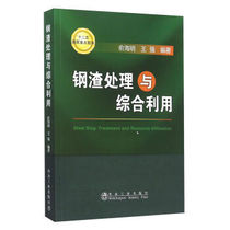 Steel slag treatment and comprehensive utilization Yu Haming Metallurgical Industry Press