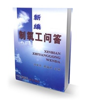 (Official) new oxygen workers Q & A Tang Xuezhong Gu Fumin reprinting the price of 138 yuan 9787502427894