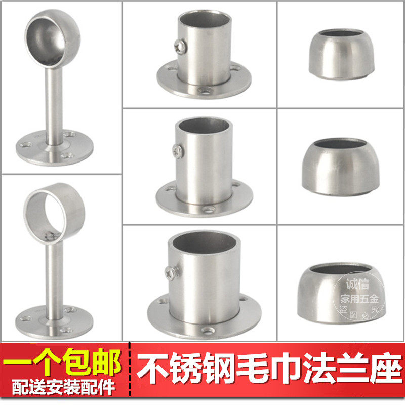 Stainless Steel Flange Seater Wardrobe Hung Clothes-round Clotheson Clotheson Base Thickened Towel Rod hanging holder Fixed accessories