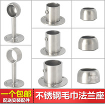 Stainless steel flange base Wardrobe hanging rod bracket round tube drying rod base thickened towel rod hanging seat fixing accessories