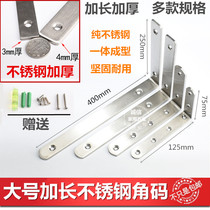 Stainless steel extended thick angle code 90 degree right angle reinforced connector bed corner code fixed triangle bracket support Angle Iron