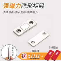 Strong magnetic non-perforated wardrobe door suction sliding door invisible cabinet suction door magnetic suction cabinet door magnetic touch magnet cabinet bump beads