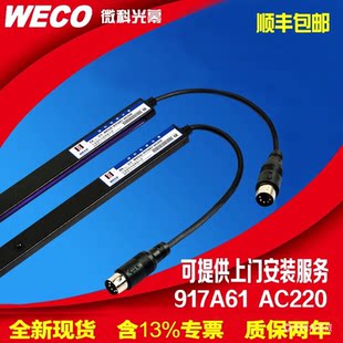 Микрохид световой занавес WECO-917A61-AC220 универсальный Лифт безопасность Легкая занавеска оригинальные пакет почта