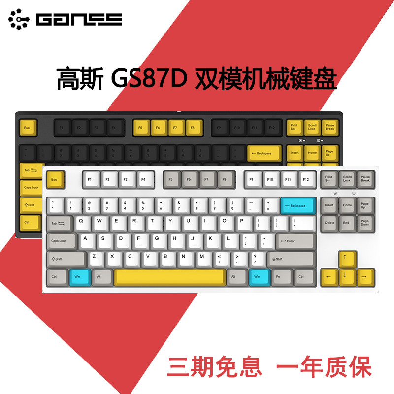 GANSS Gauss GS87D RGB mechanical keyboard dual-mode Bluetooth wireless gaming keyboard Jedi survival