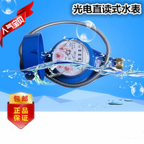 Zhejiang smart water meter Hangzhou photoelectric direct reading can be used for far easTone wireless communication factory direct sales 485