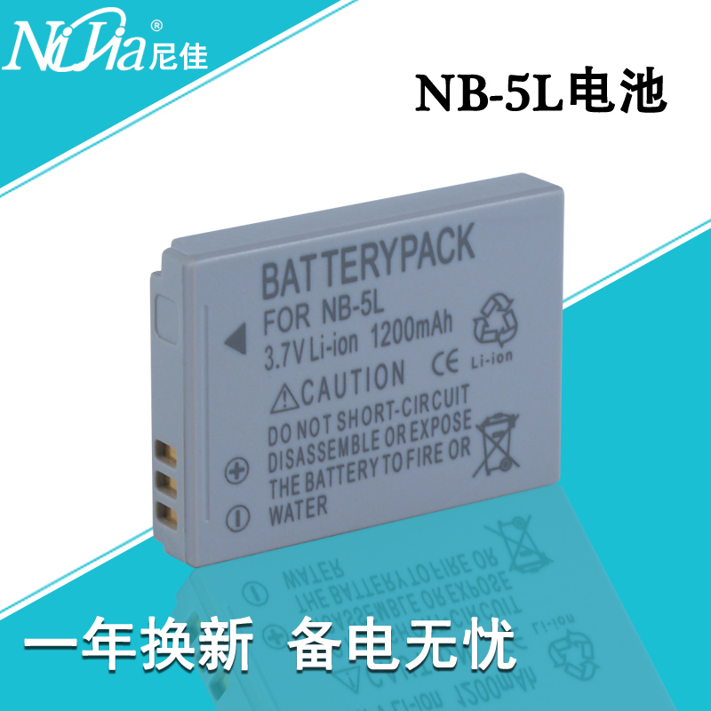 NB-5L Battery for Canon SD700 SD800 SD870 SD880 SD900 SD850 SD790