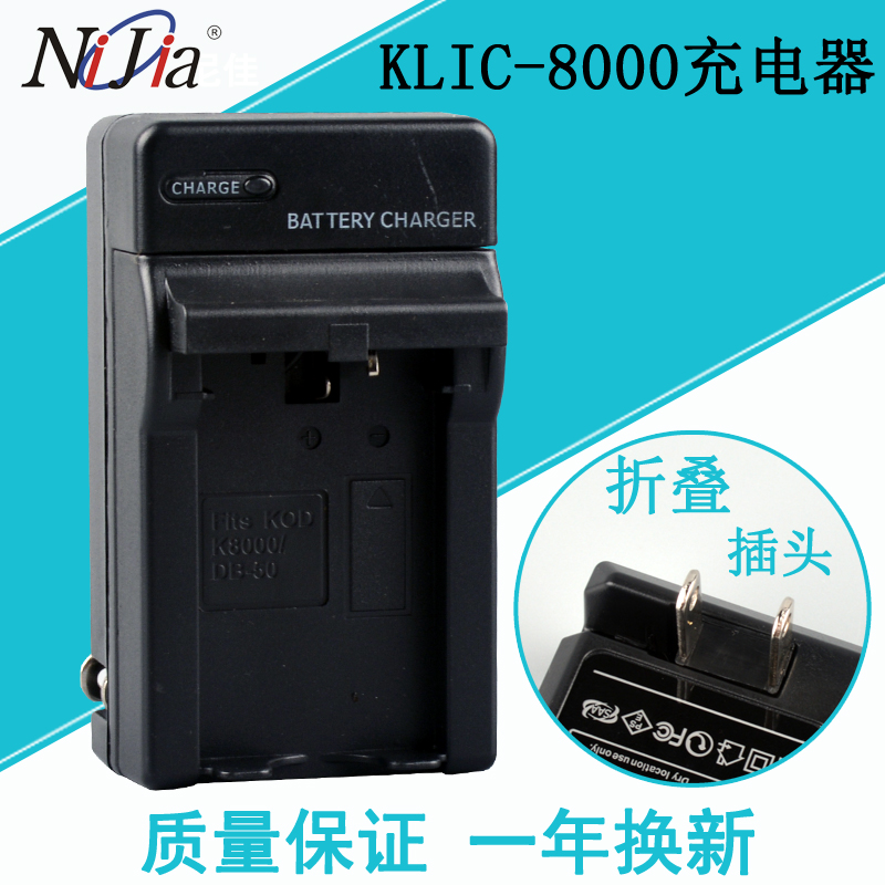 KLIC-8000 battery charger for Kodak Z612 Z812 Z1012 Z1015 Z1085 IS