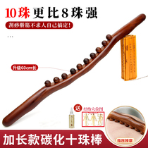 10 beads rolling tendon stick carbonized log weight loss belly scraping stick push back artifact slimming stick soft belly 8 beads ten beads