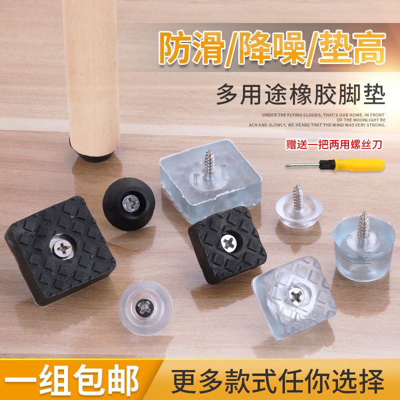 Multi-purpose furniture rubber foot pad round square mute table foot cabinet foot chair foot protection pad wear-resistant non-slip anti-noise