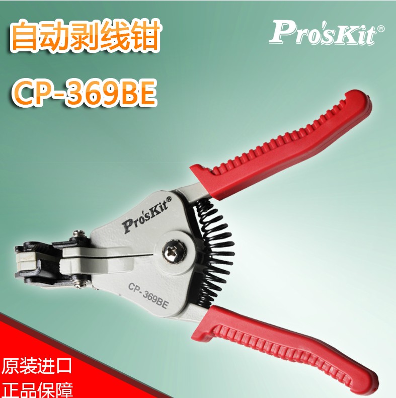 The original Taiwan Baoxin stripping line multifunctional peel clamp electrician pickpocket clamp CP-369BE