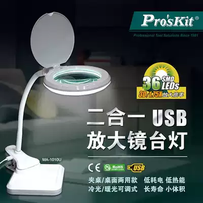Taiwan Baogong two-in-one USB magnifying glass LED light MA-1010U Clip-on table type 5V 2 5W cold and warm light