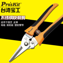 Taiwan Baogong 8PK-SR007 multifunctional stainless steel quick cut electrical scissors leather aluminum plate plastic scissors