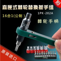 Taiwan Baoworkers 16 Hop 1 sleeves Screwdriver Head Quick Ratchet Wrench Group Sleeve 1PK-202A 1PK-202B