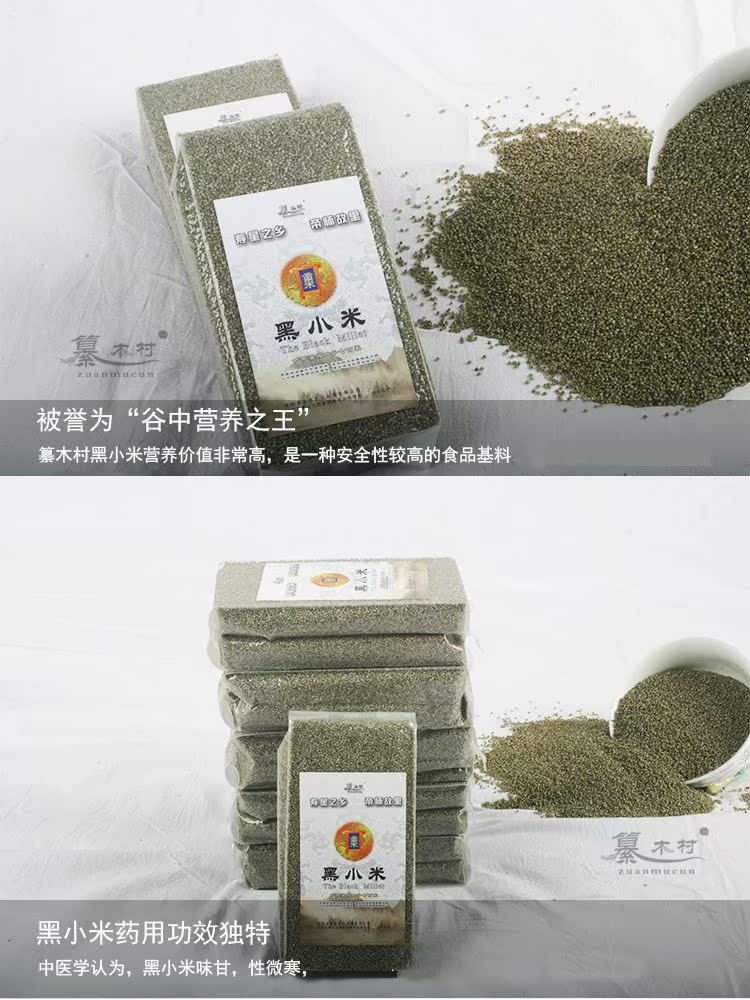 黑黍米图片,种植,出售(第3页)_大山谷图库