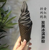 Net red charcoal Dark black carbon black bamboo charcoal Ice cream powder machine Soft ice cream powder Ice cream raw powder