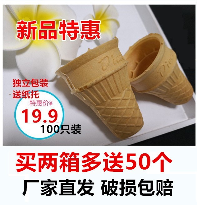 100 only home ice cream ice cream ice cream ice cream machine powder cone wafer crispy cone crust