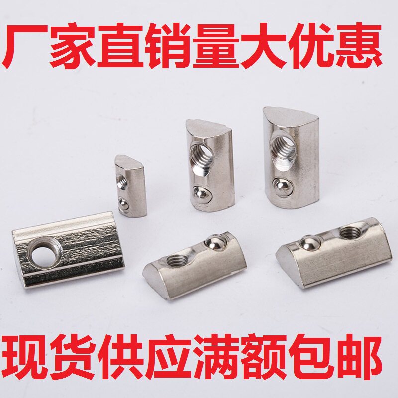 European standard elastic nut nut aluminum profile special accessories marble shrapnel M4M5M6M8 customized mask machine accessories