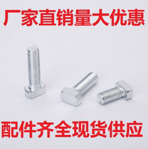 National Standard T-Bolt Screw 30 40M6M8 Industrial Aluminum Profile Accessories 16-20-25-30 Mask Machine