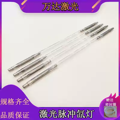 Xe8 * 125*270 laser xenon lamp big family Lianwang Hua Tong hair cutting machine welding machine tube