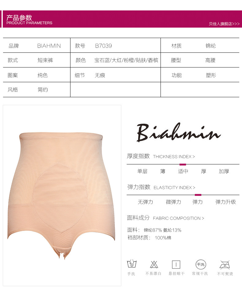 body amincissant BIAHMIN simple en nylon - Ref 671006 Image 8